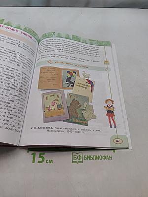 Окружающий мир. 4 класс. Часть 2