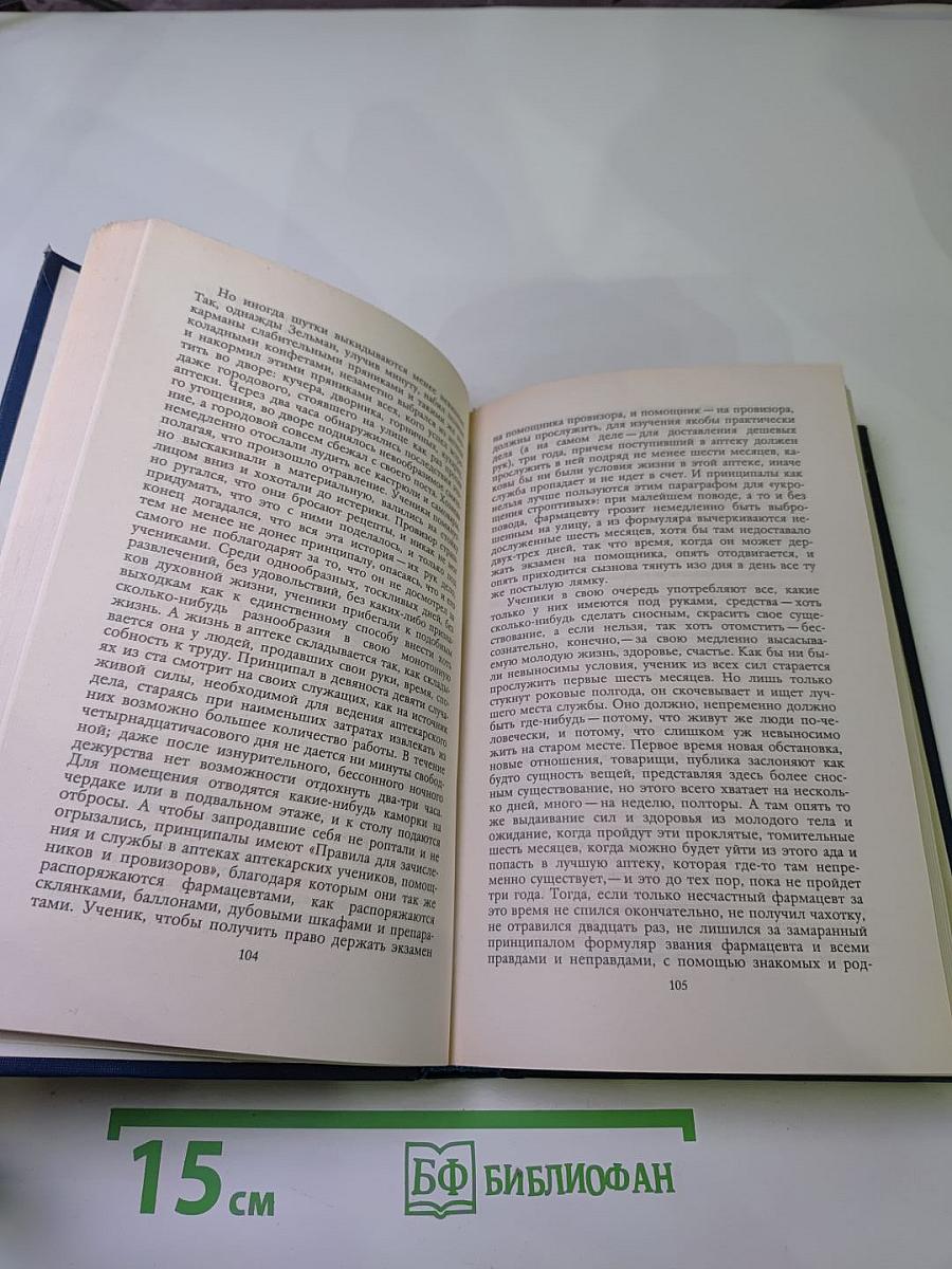 А.С. Серафимович. Собрание сочинений в четырех томах. Том 2: Рассказы, Очерки, Корреспонденции
