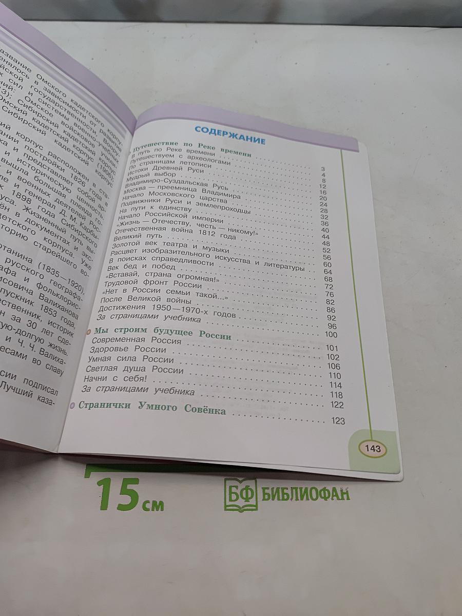 Окружающий мир. 4 класс. Часть 2