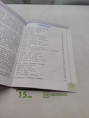 Окружающий мир. 4 класс. Часть 2