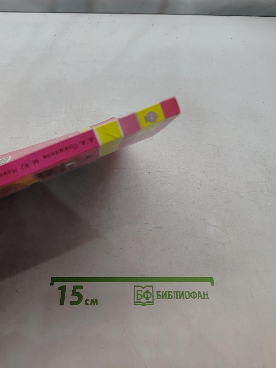 Окружающий мир. 4 класс. Часть 2