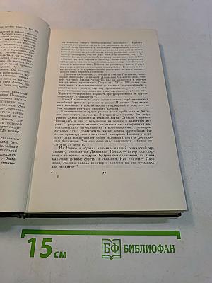 Никколо Паганини. Жизнь и творчество