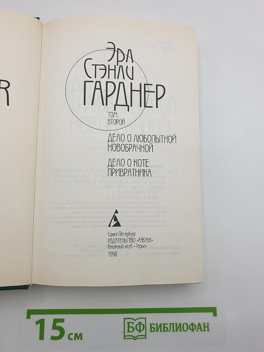 Собрание сочинений. Том 2