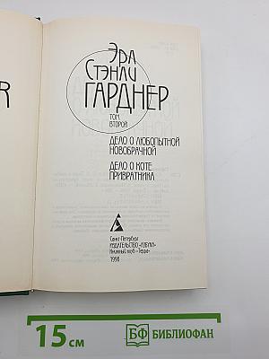Собрание сочинений. Том 2