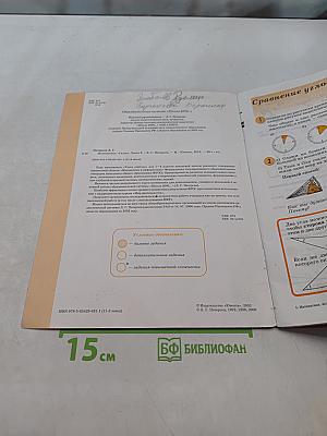 Математика. Непрерывный курс. 4 класс. Часть третья. Учебник