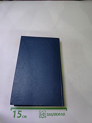 А.С. Серафимович. Собрание сочинений в четырех томах. Том 2: Рассказы, Очерки, Корреспонденции