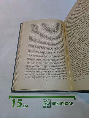 Воспоминания дипломата