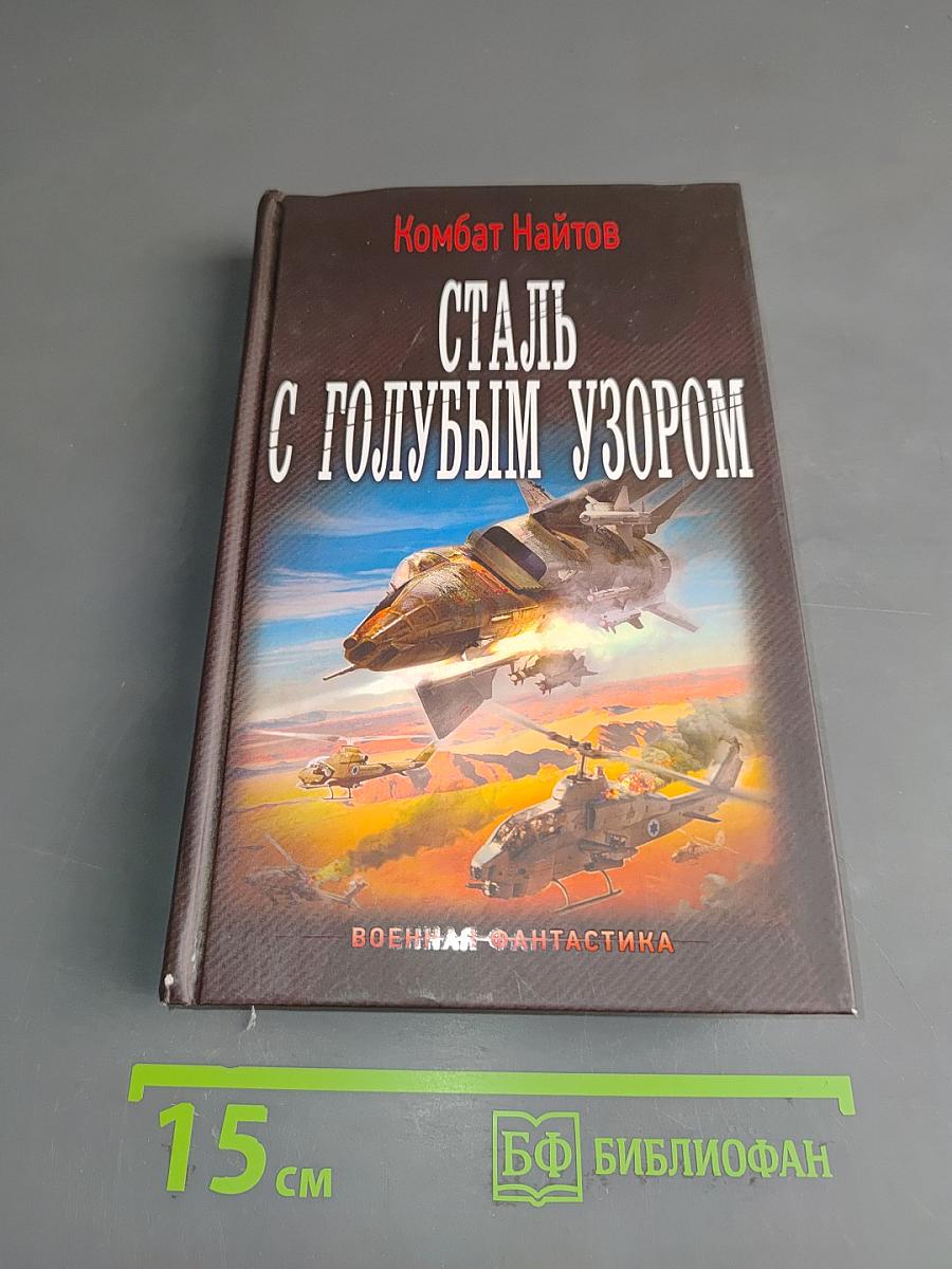 Сталь с голубым узором