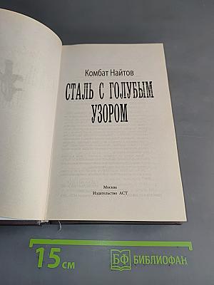 Сталь с голубым узором