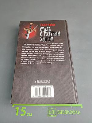 Сталь с голубым узором