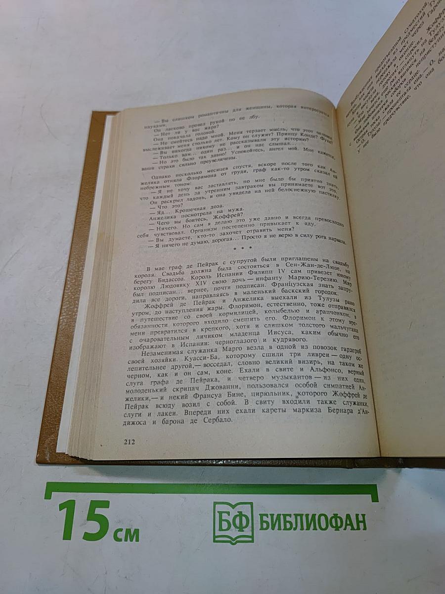 Анжелика
