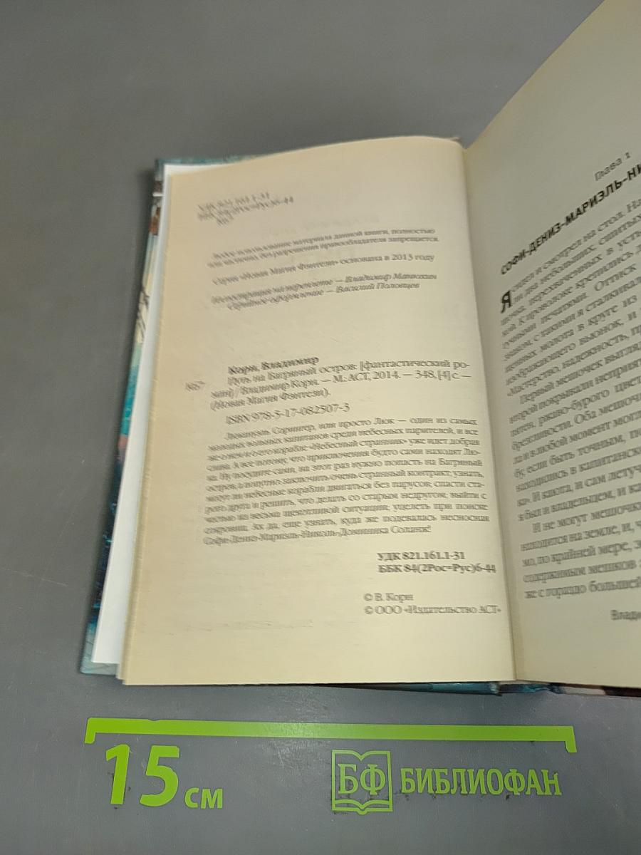 Путь на Багряный остров