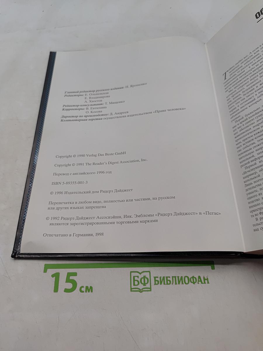 Великие тайны прошлого