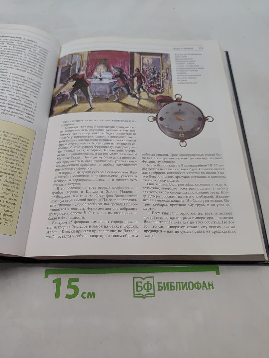 Великие тайны прошлого