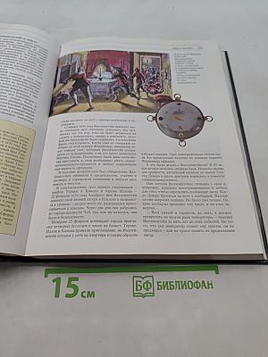 Великие тайны прошлого
