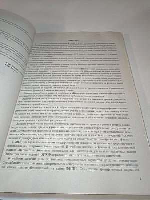 Основной государственный экзамен. Математика. Комплекс материалов для подготовки учащихся