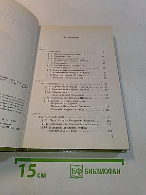 История России XVI-XVIII вв. Учебник для VIII класса