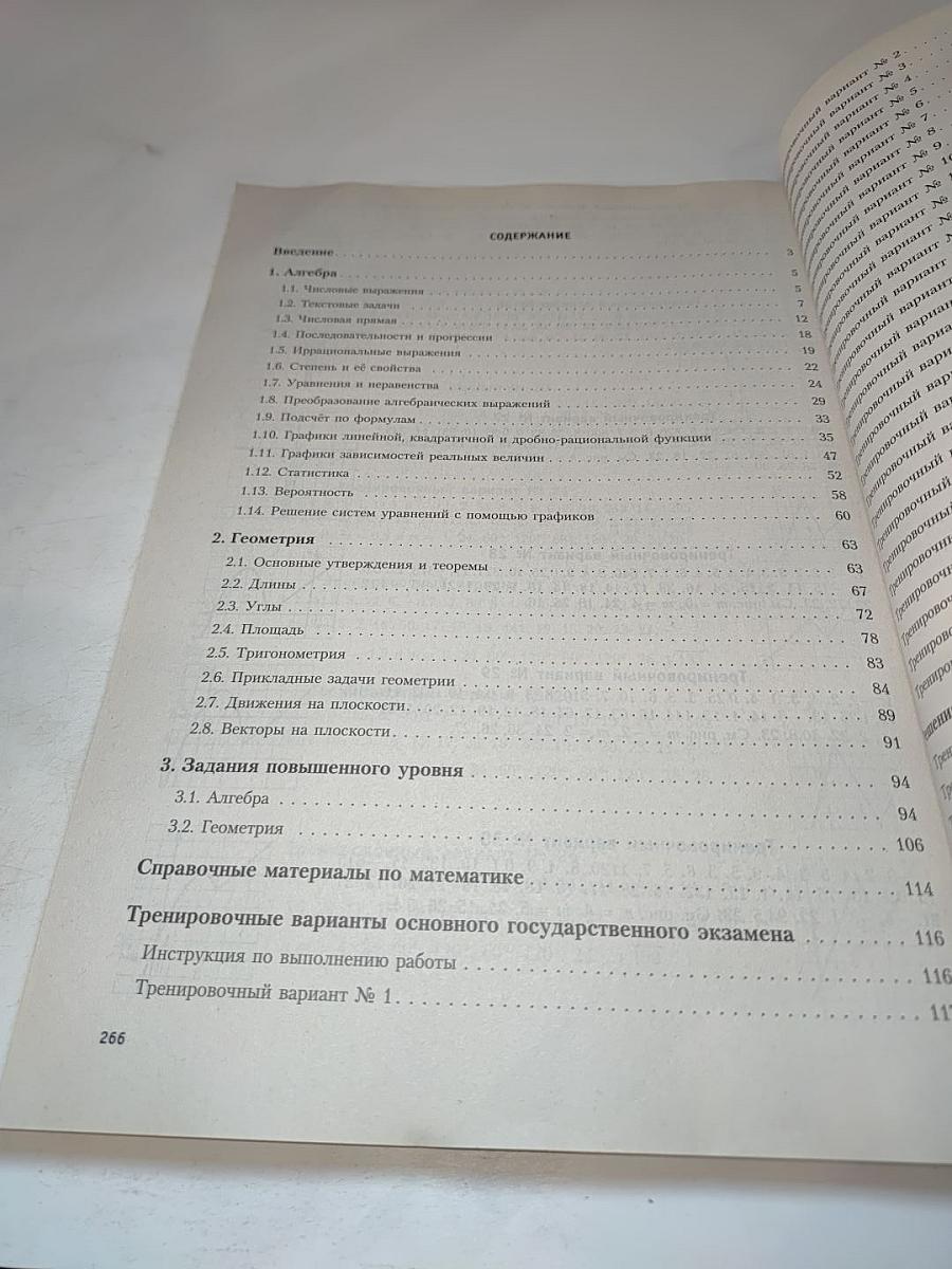 Основной государственный экзамен. Математика. Комплекс материалов для подготовки учащихся