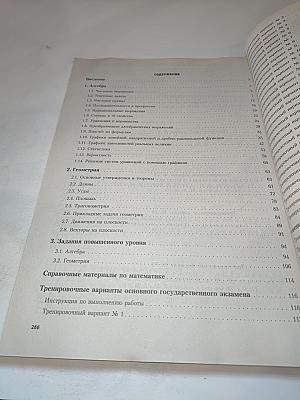 Основной государственный экзамен. Математика. Комплекс материалов для подготовки учащихся