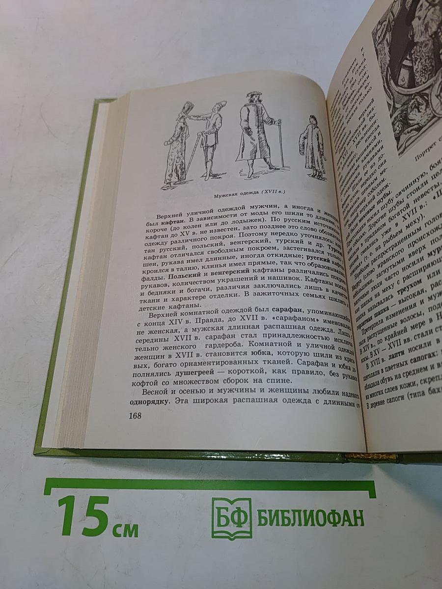 История России XVI-XVIII вв. Учебник для VIII класса