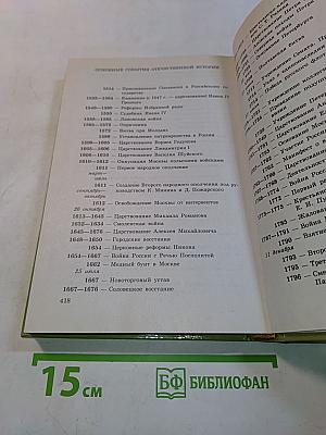 История России XVI-XVIII вв. Учебник для VIII класса