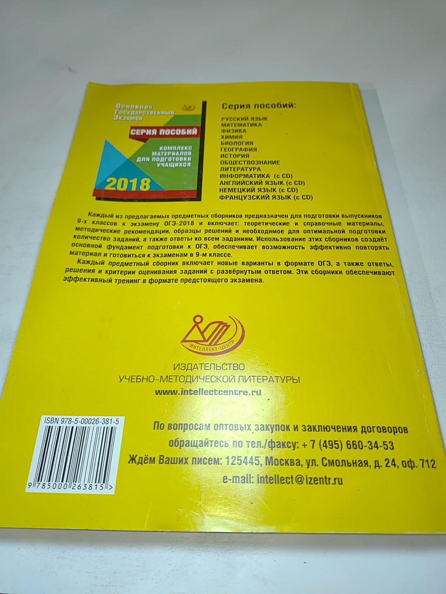 Основной государственный экзамен. Математика. Комплекс материалов для подготовки учащихся