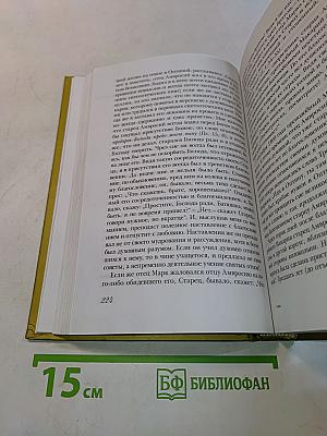 Преподобные старцы Оптинские. Жития и наставления
