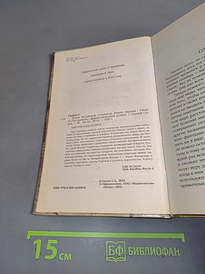 Князь Вольдемар Старинов. Книга первая. Уйти, чтобы выжить