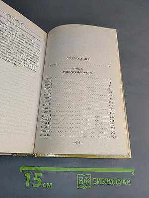 Князь Вольдемар Старинов. Книга первая. Уйти, чтобы выжить