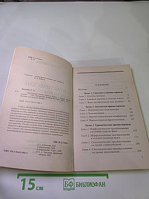 Практические основы перевода English <> Russian