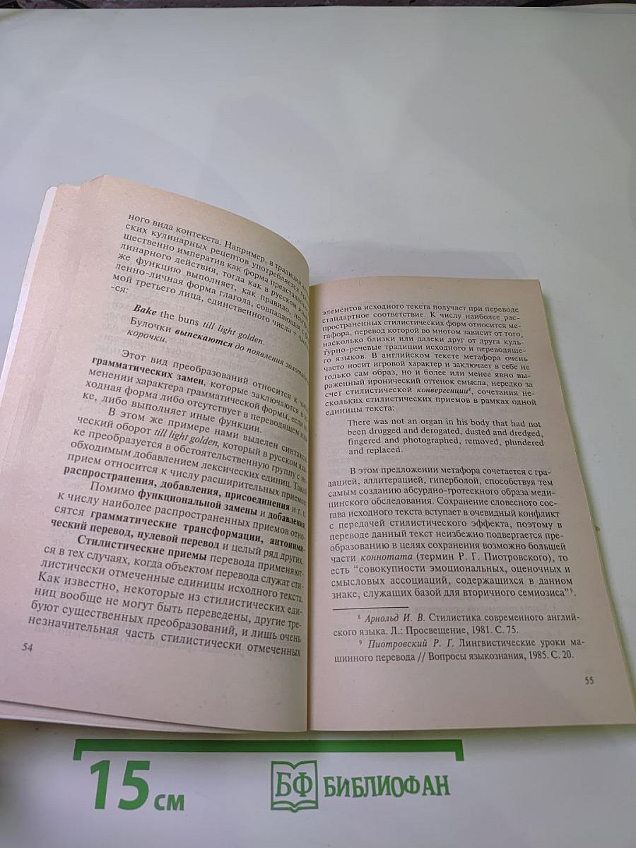 Практические основы перевода English <> Russian