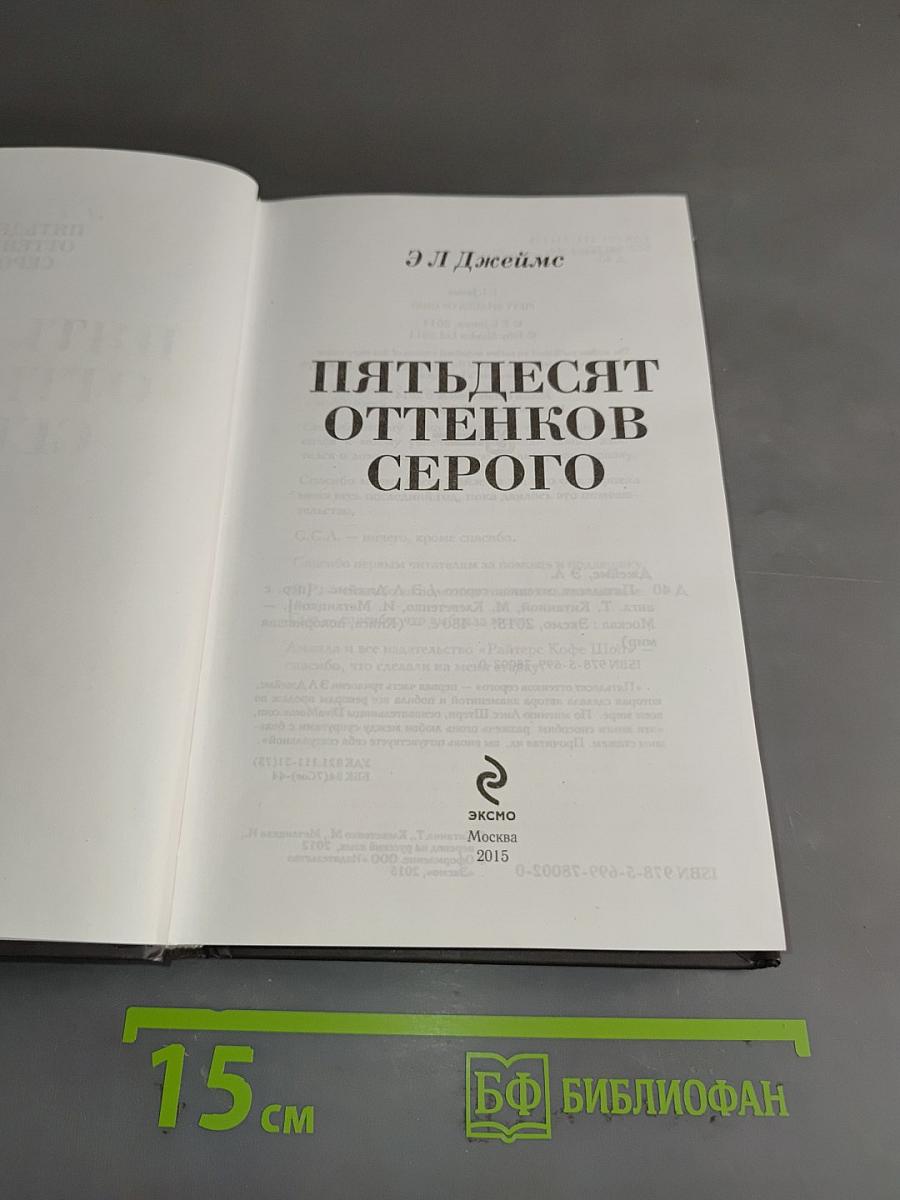 Пятьдесят оттенков серого