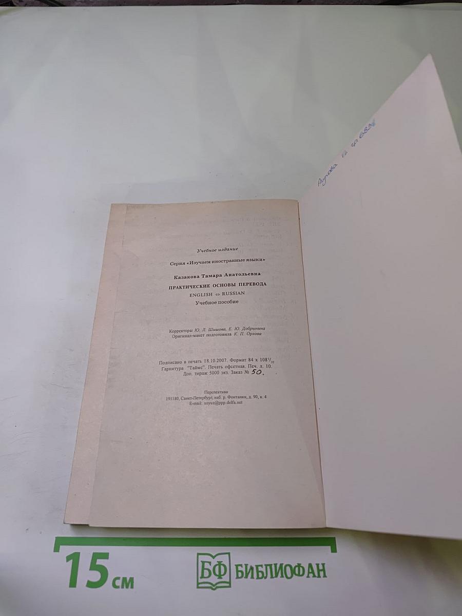 Практические основы перевода English <> Russian