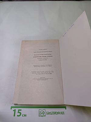 Практические основы перевода English <> Russian