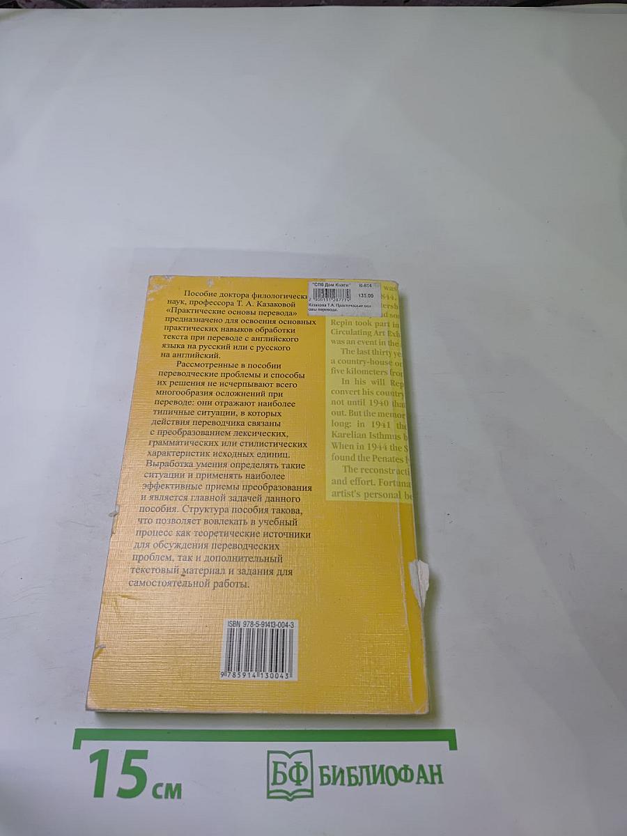 Практические основы перевода English <> Russian