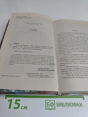 Удачник Леонард. Эхо прежних