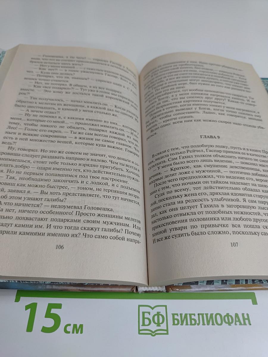 Удачник Леонард. Эхо прежних