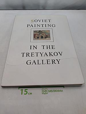Soviet Painting in the Tretyakov Gallery