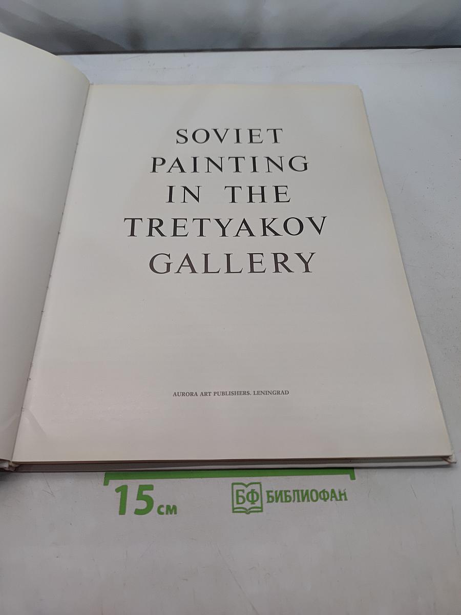 Soviet Painting in the Tretyakov Gallery