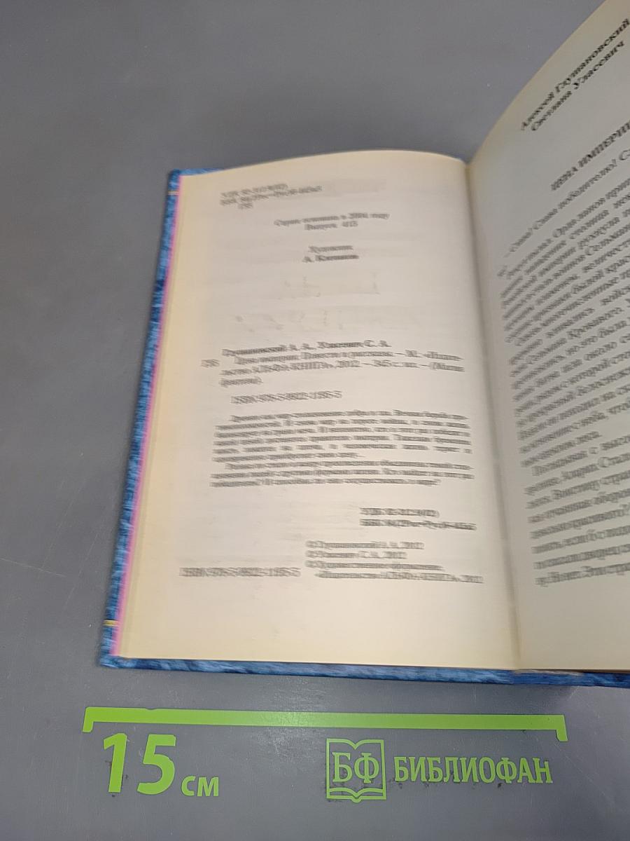 Цена империи
