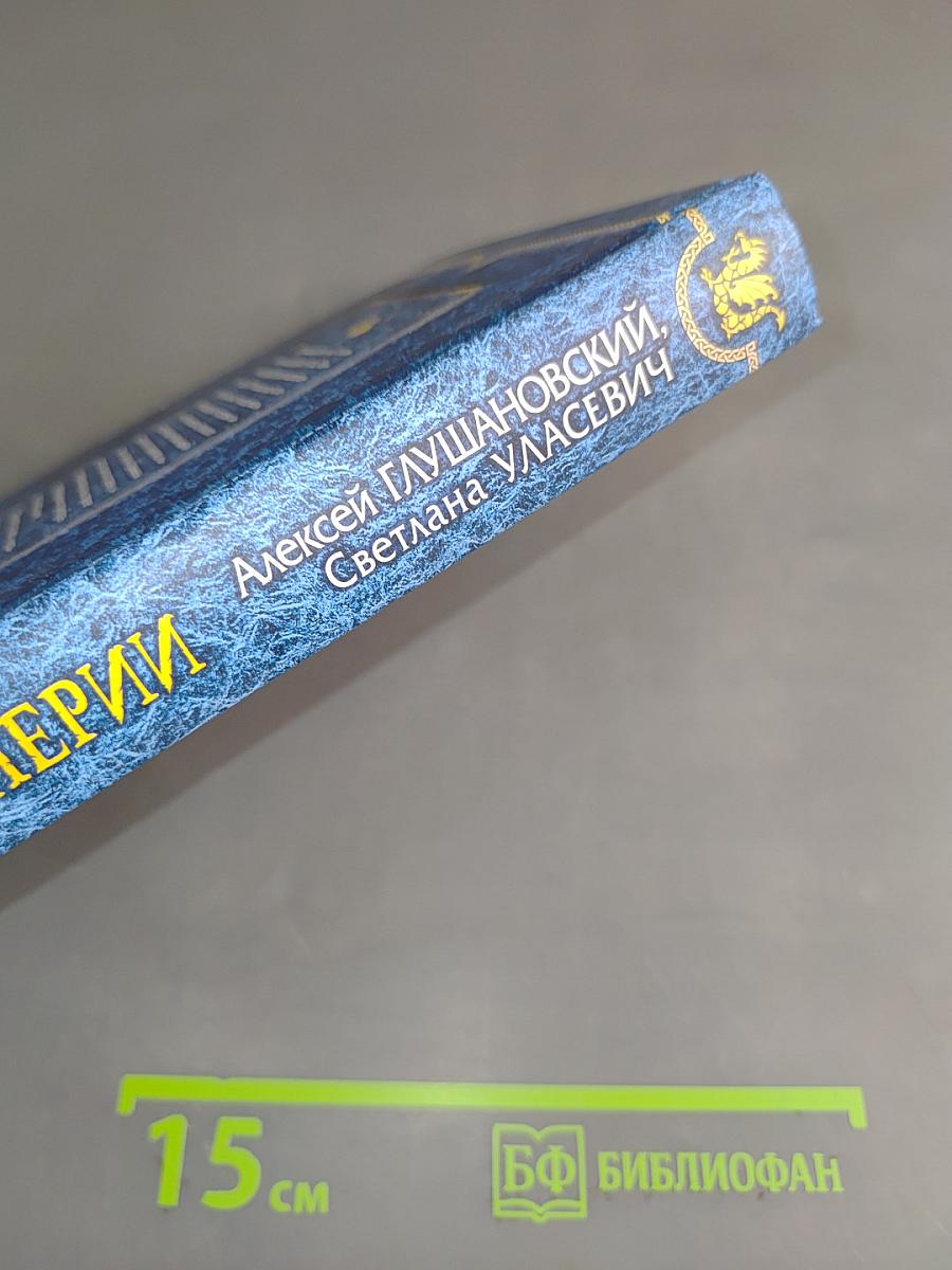 Цена империи