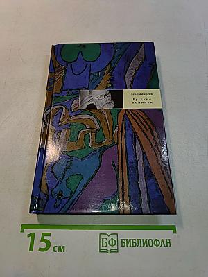 Русские поминки