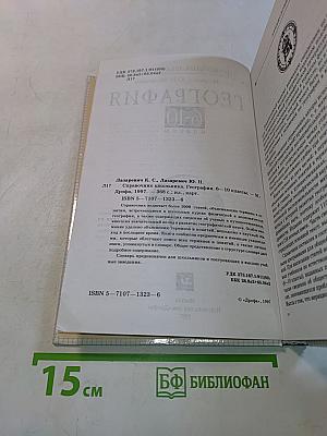 Справочник школьника. География. 6-10 классы