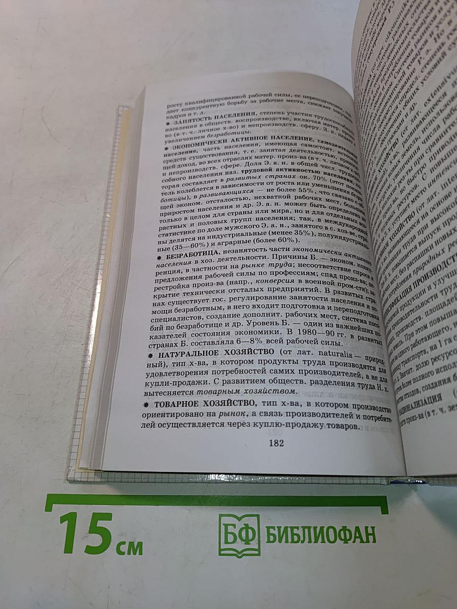 Справочник школьника. География. 6-10 классы