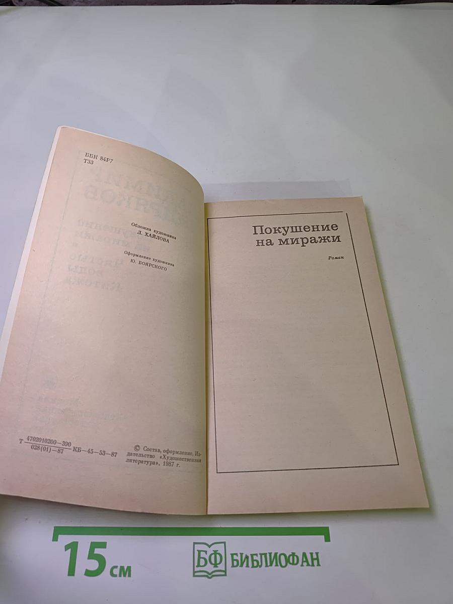 Покушение на миражи. Чистые воды Китежа