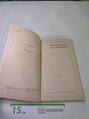 Покушение на миражи. Чистые воды Китежа