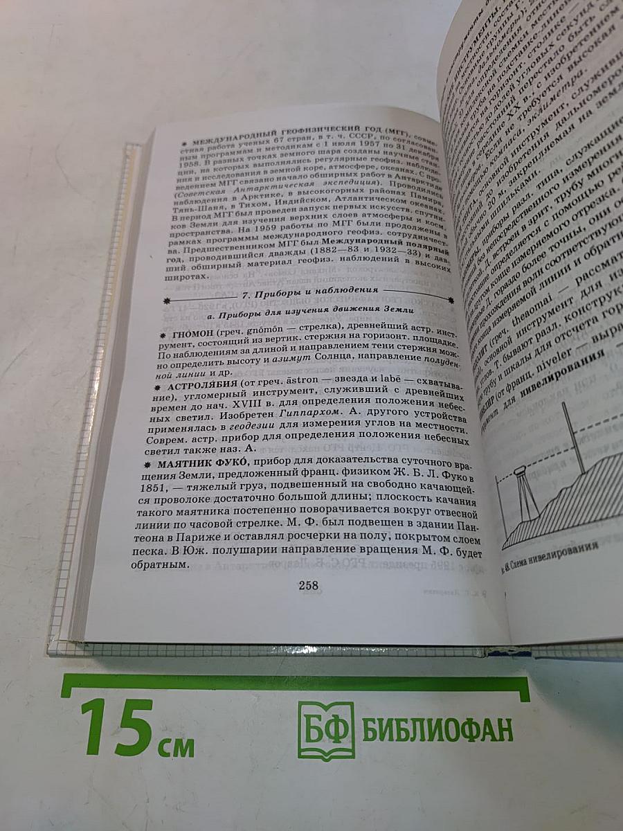 Справочник школьника. География. 6-10 классы