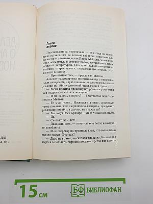 Собрание сочинений. Том 2