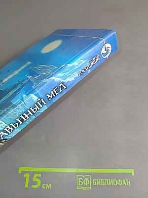 Муравьиный мед