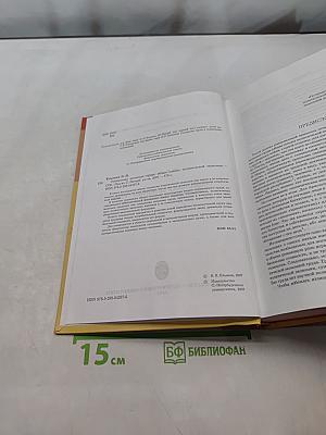 Социальная экономия труда. Общие основы политической экономии